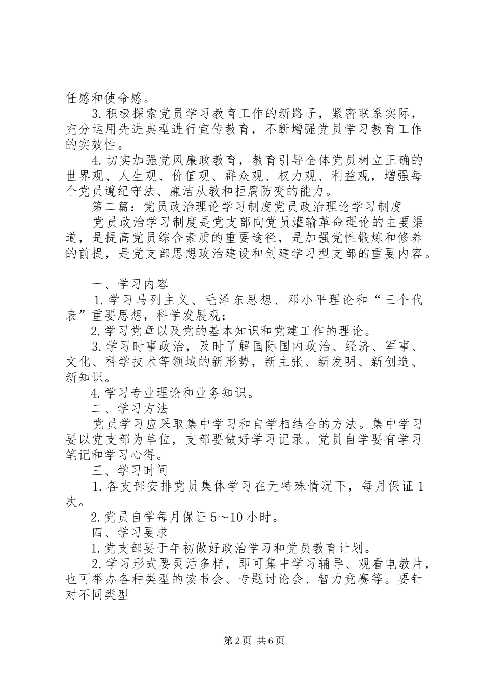 2024年党员干部政治理论学习制度_第2页