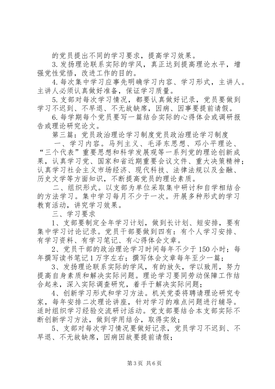 2024年党员干部政治理论学习制度_第3页