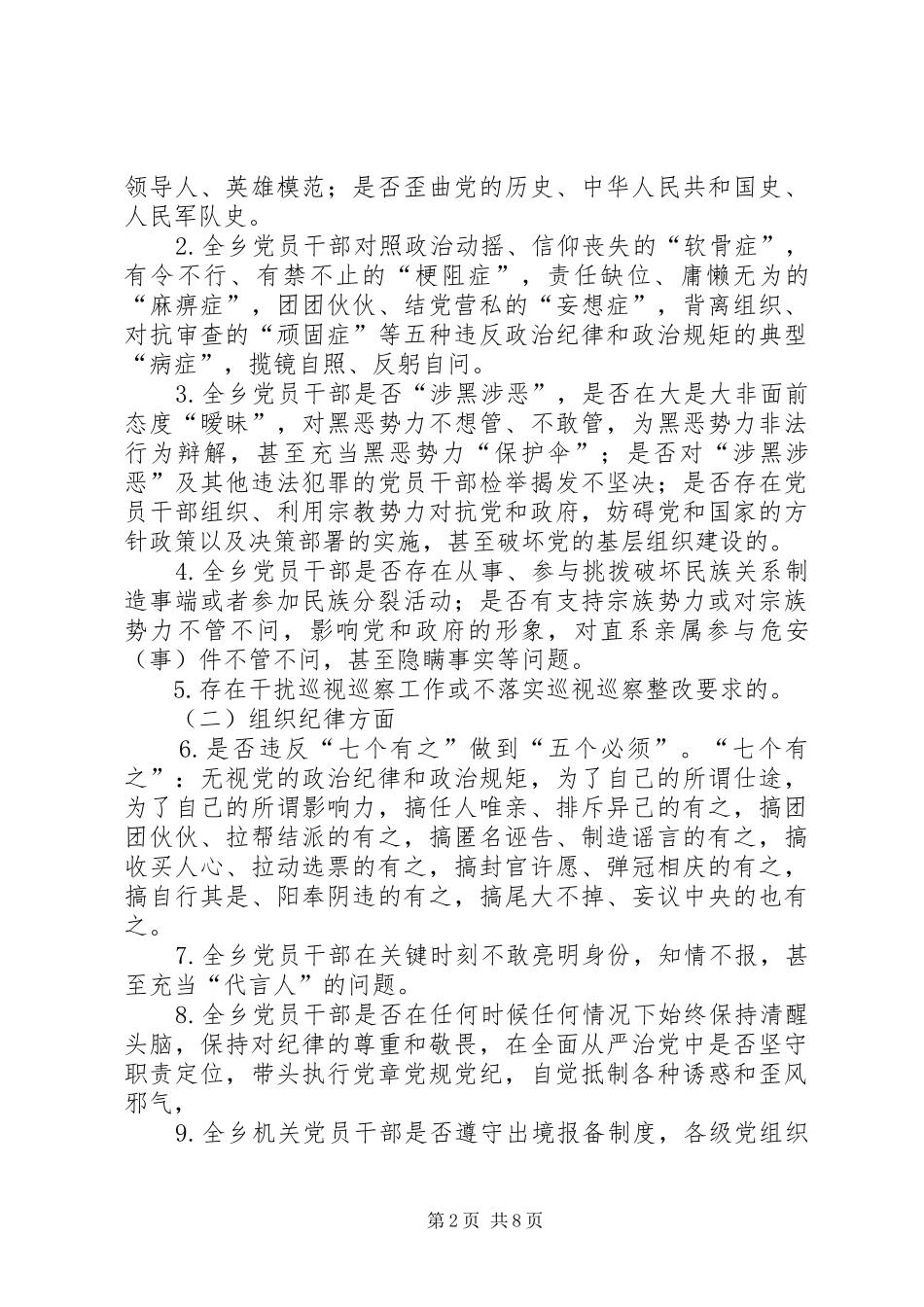 2024年党员干部政治体检工作方案_第2页