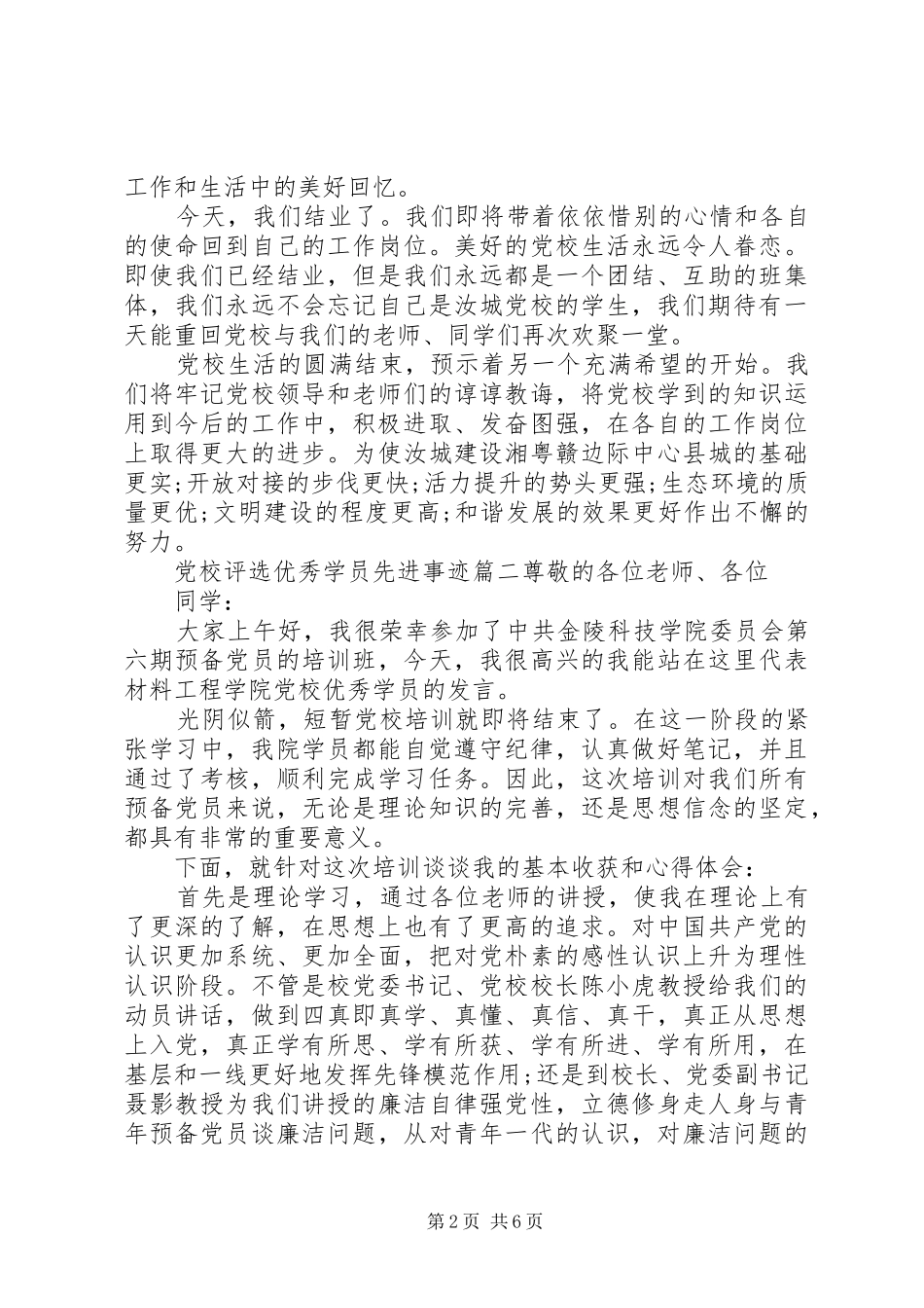 2024年党校评选优秀学员先进事迹_第2页