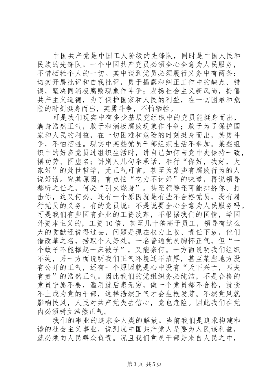 2024年党员干部知荣辱讲正气才更有力量_第3页