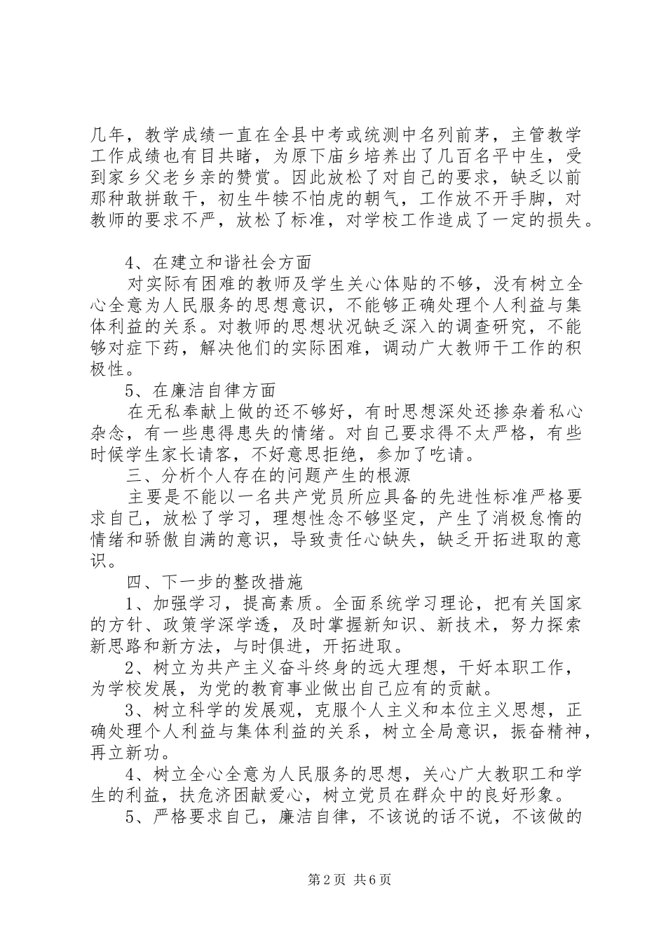 2024年党校青干班党性分析_第2页