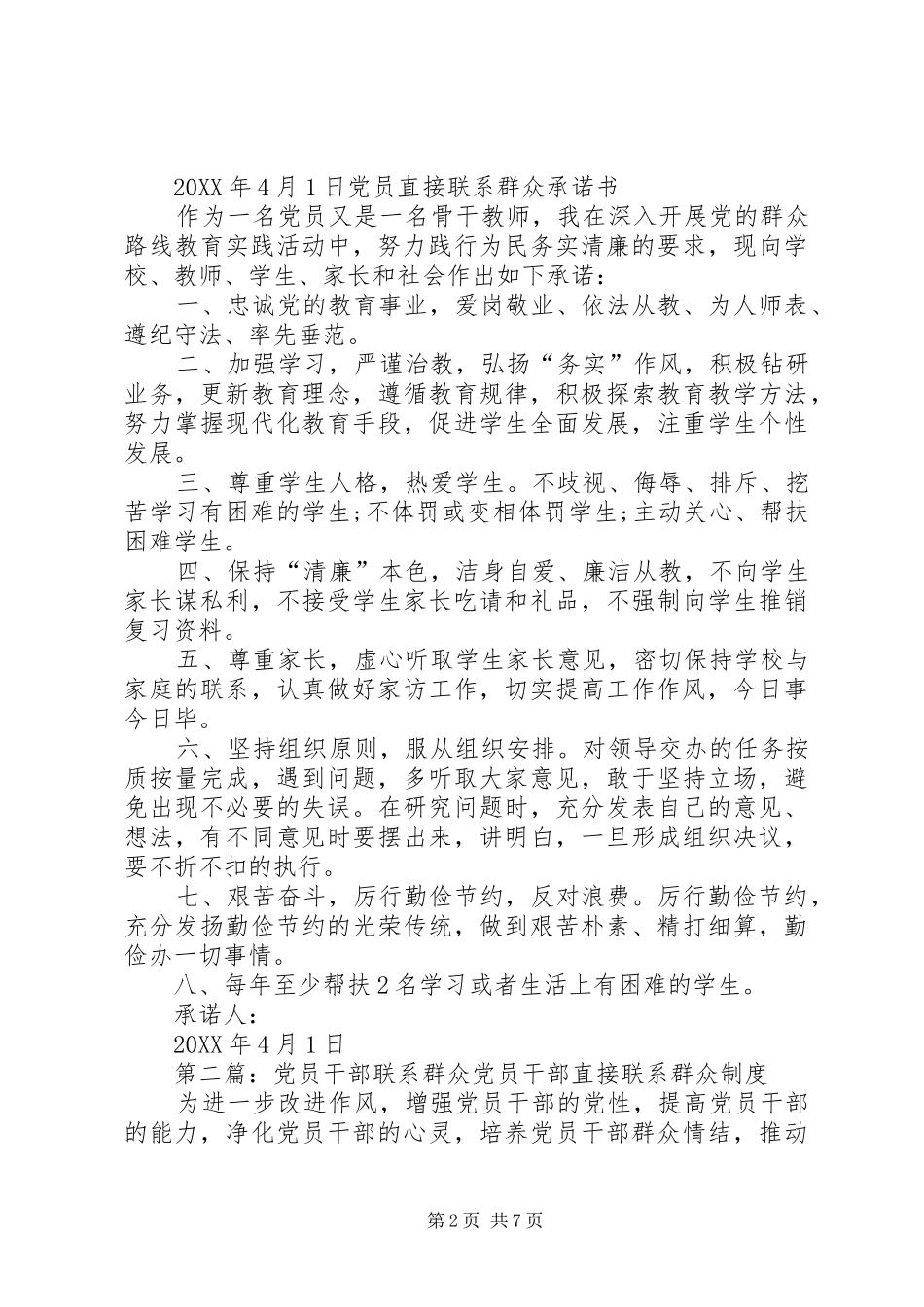 2024年党员干部直接联系群众承诺书_第2页