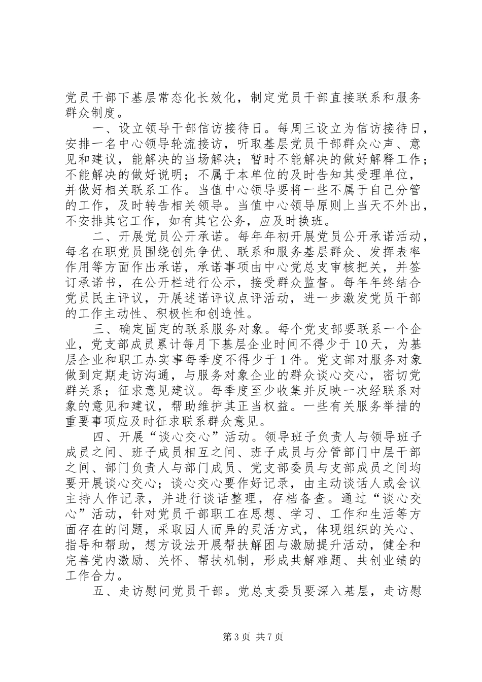 2024年党员干部直接联系群众承诺书_第3页