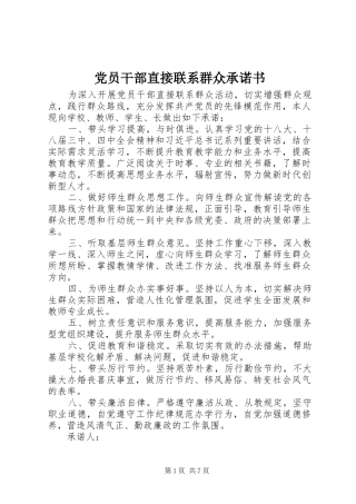 2024年党员干部直接联系群众承诺书