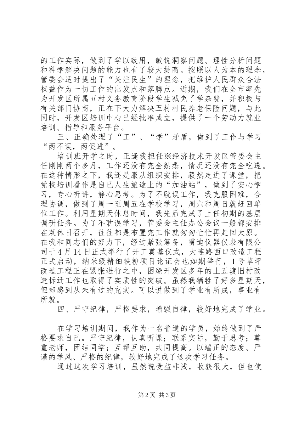 2024年党校青干班学习总结_第2页