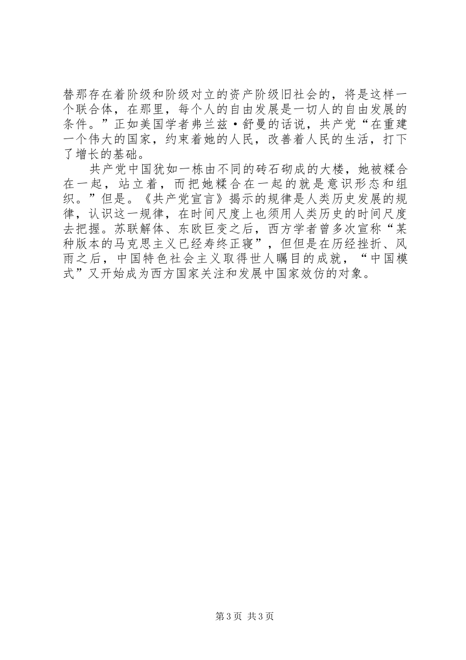 2024年部队思想汇报关于共产党宣言_第3页