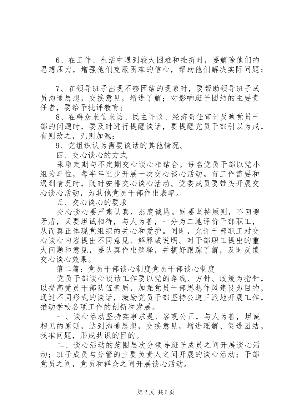2024年党员干部职工谈心制度_第2页
