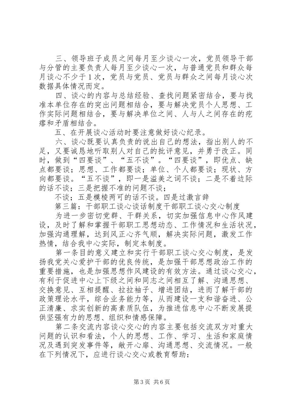 2024年党员干部职工谈心制度_第3页