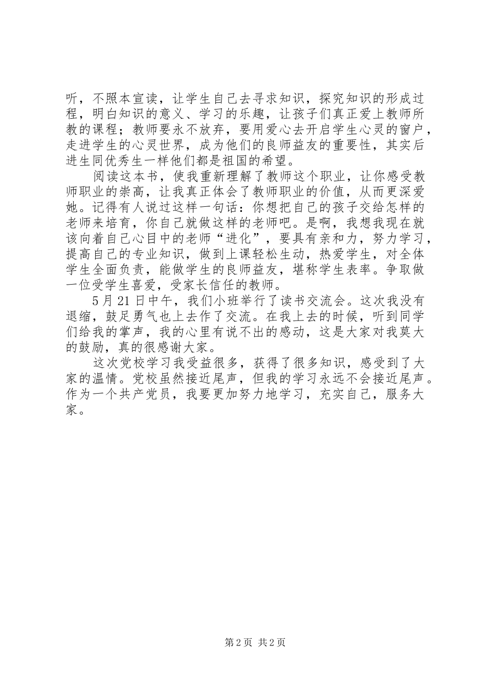 2024年党校全年述职述廉汇报_第2页