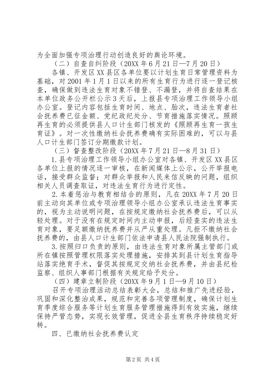 2024年党员干部职工违法生育专项治理工作方案_第2页