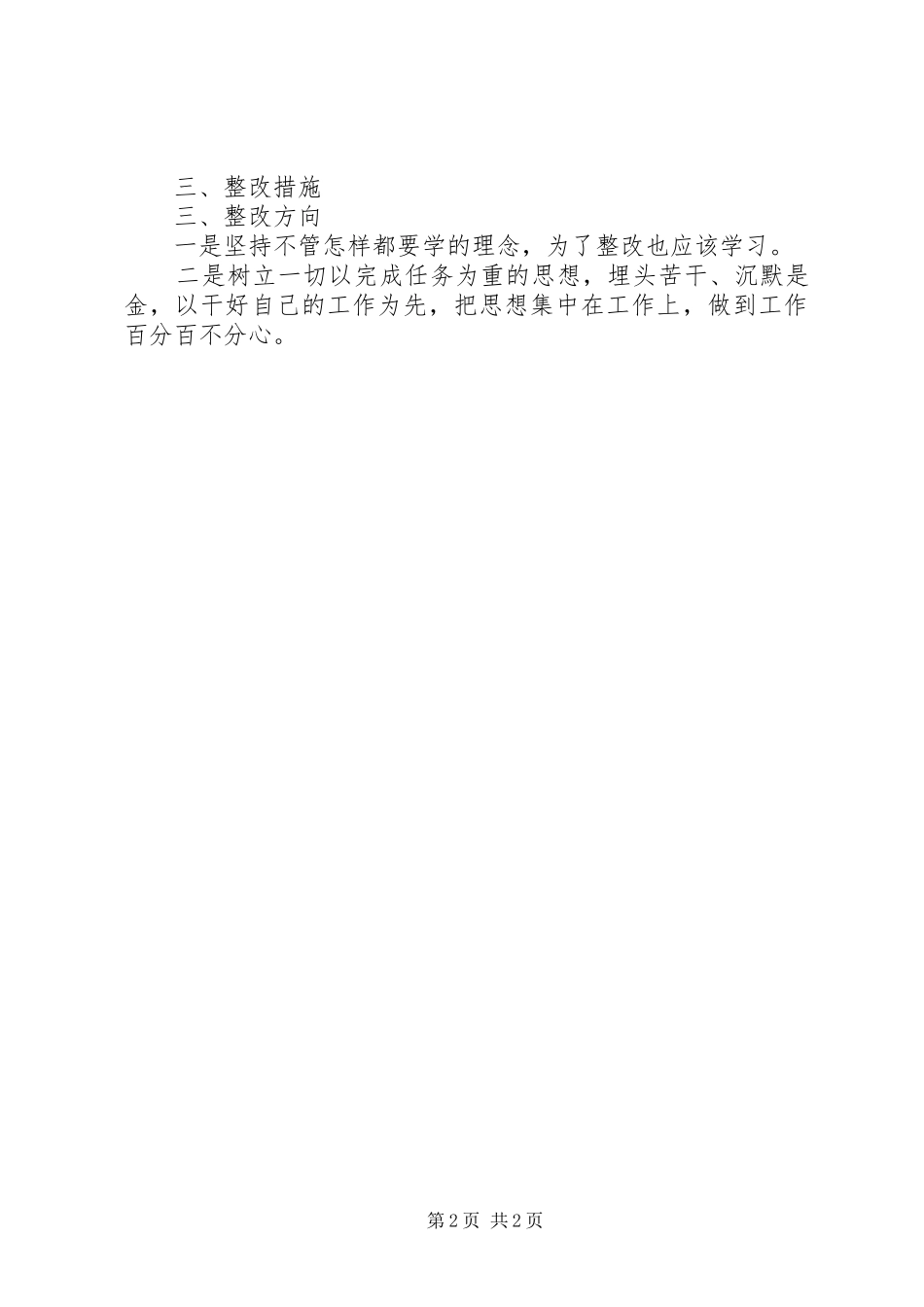 2024年党员干部治庸问责自查工作总结_第2页