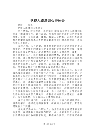 2024年党校入路培训心得体会