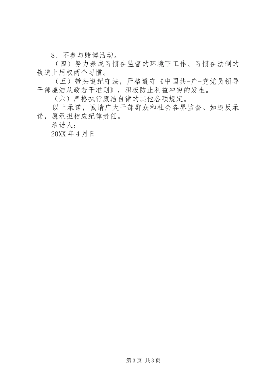 2024年党员干部中秋国庆廉洁过节承若书三篇_第3页
