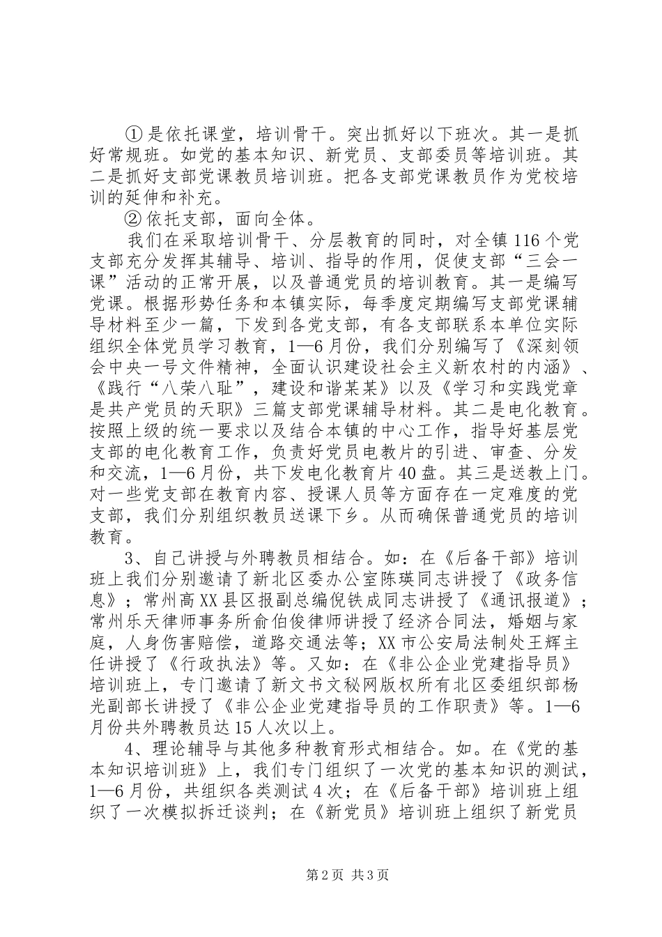 2024年党校上半年度工作总结_第2页