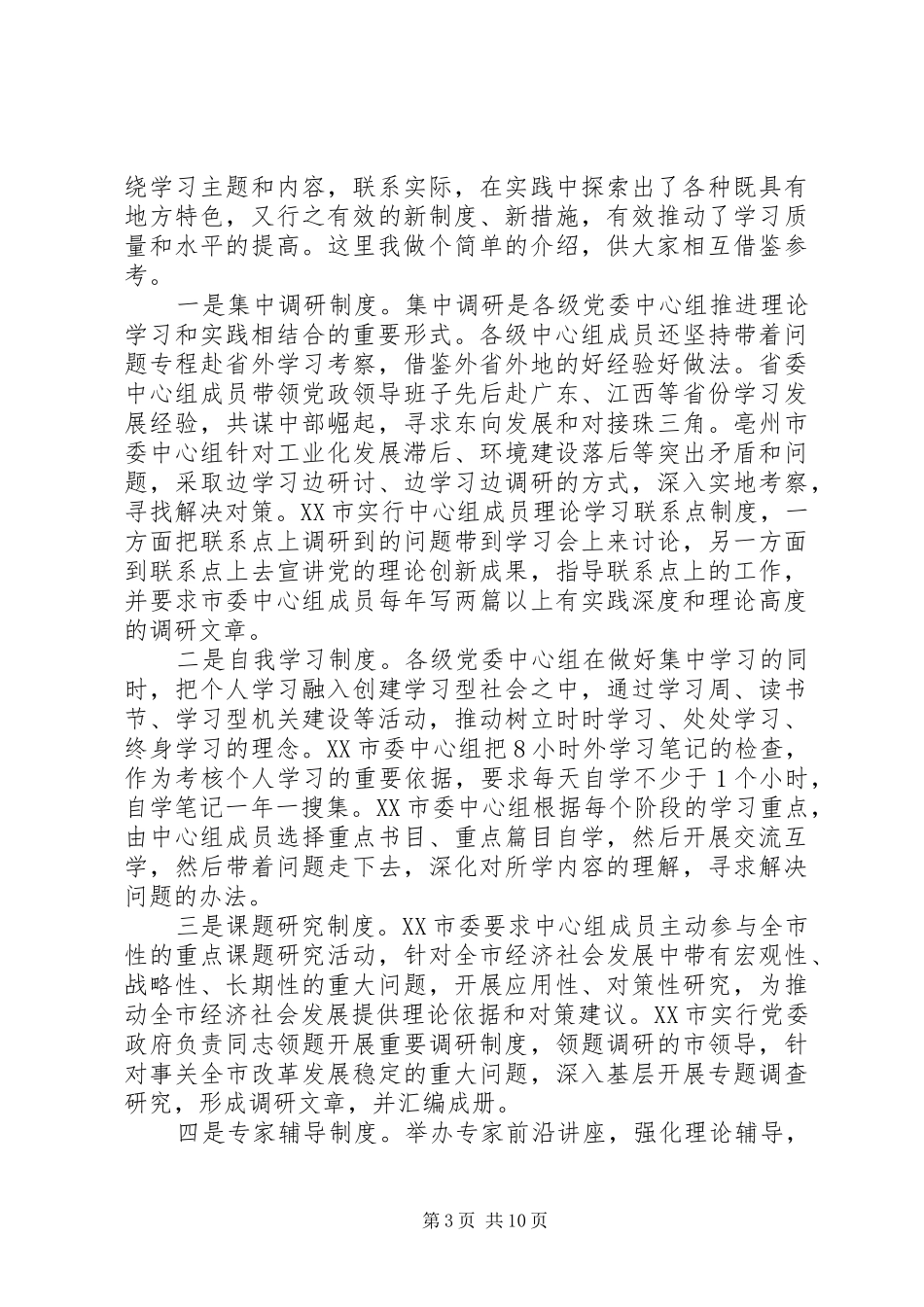 2024年党员干部中心组学习内容_第3页