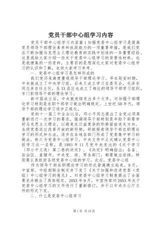 2024年党员干部中心组学习内容
