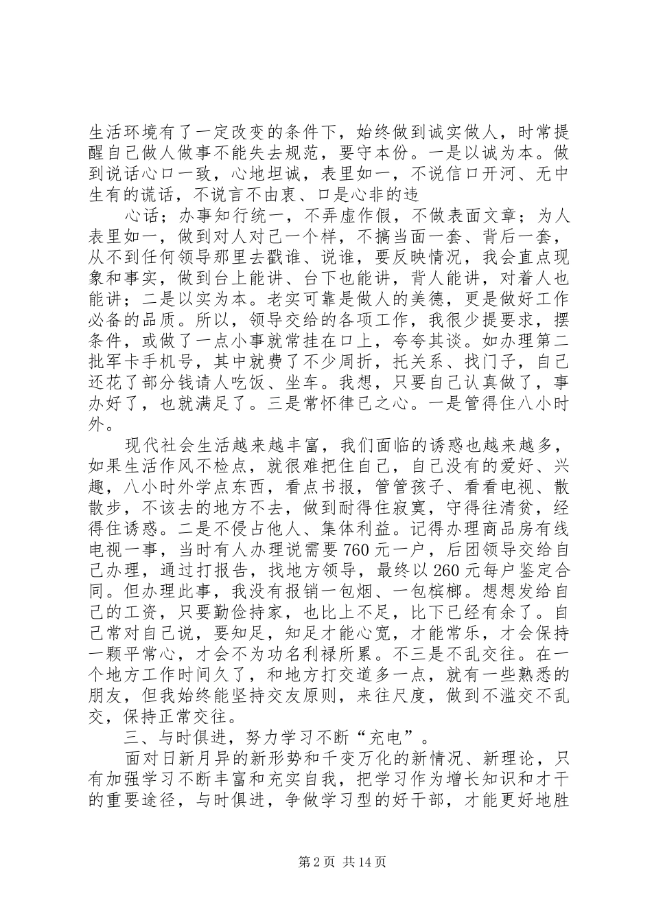 2024年部队通讯员述职报告_第2页