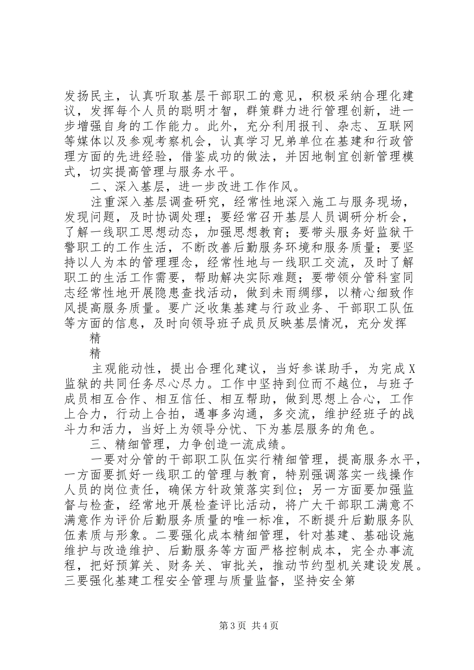 2024年党员干部忠诚干净担当对照分析材料_第3页