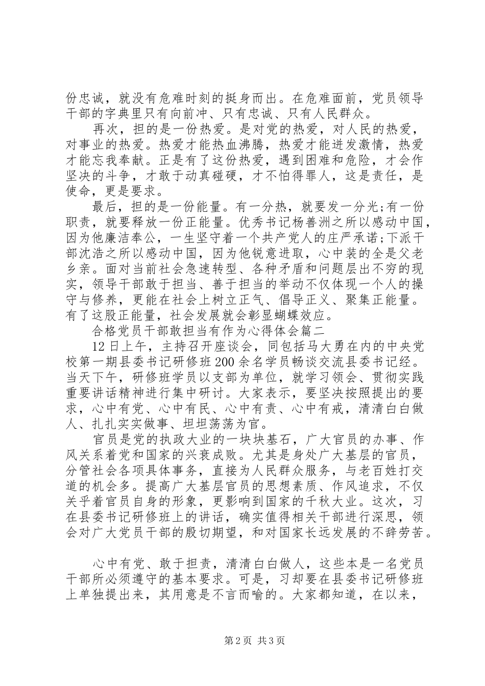 2024年党员干部忠诚干净担当心得体会_第2页