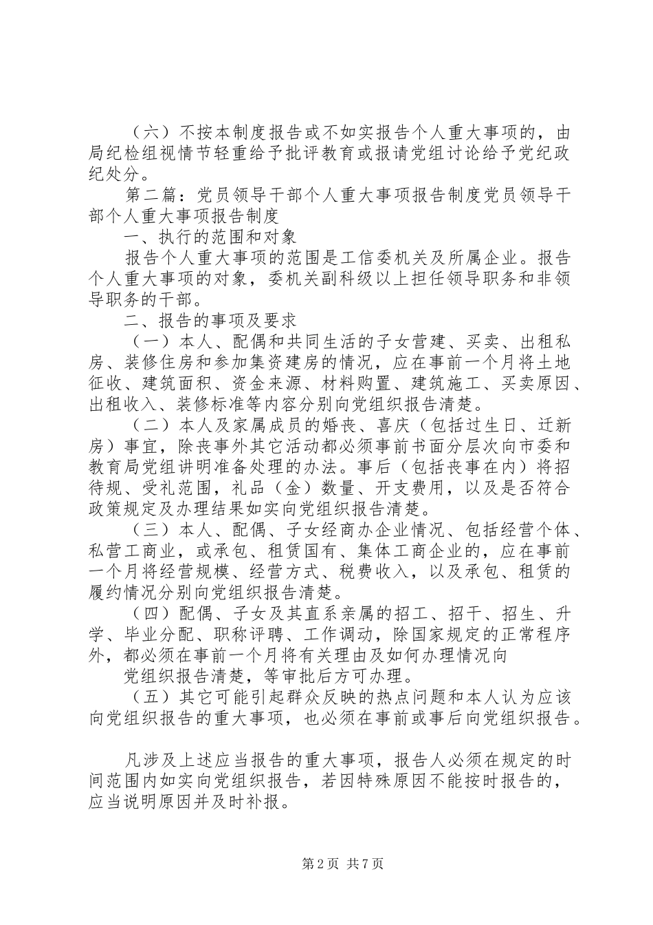 2024年党员干部重大事项报告制度_第2页