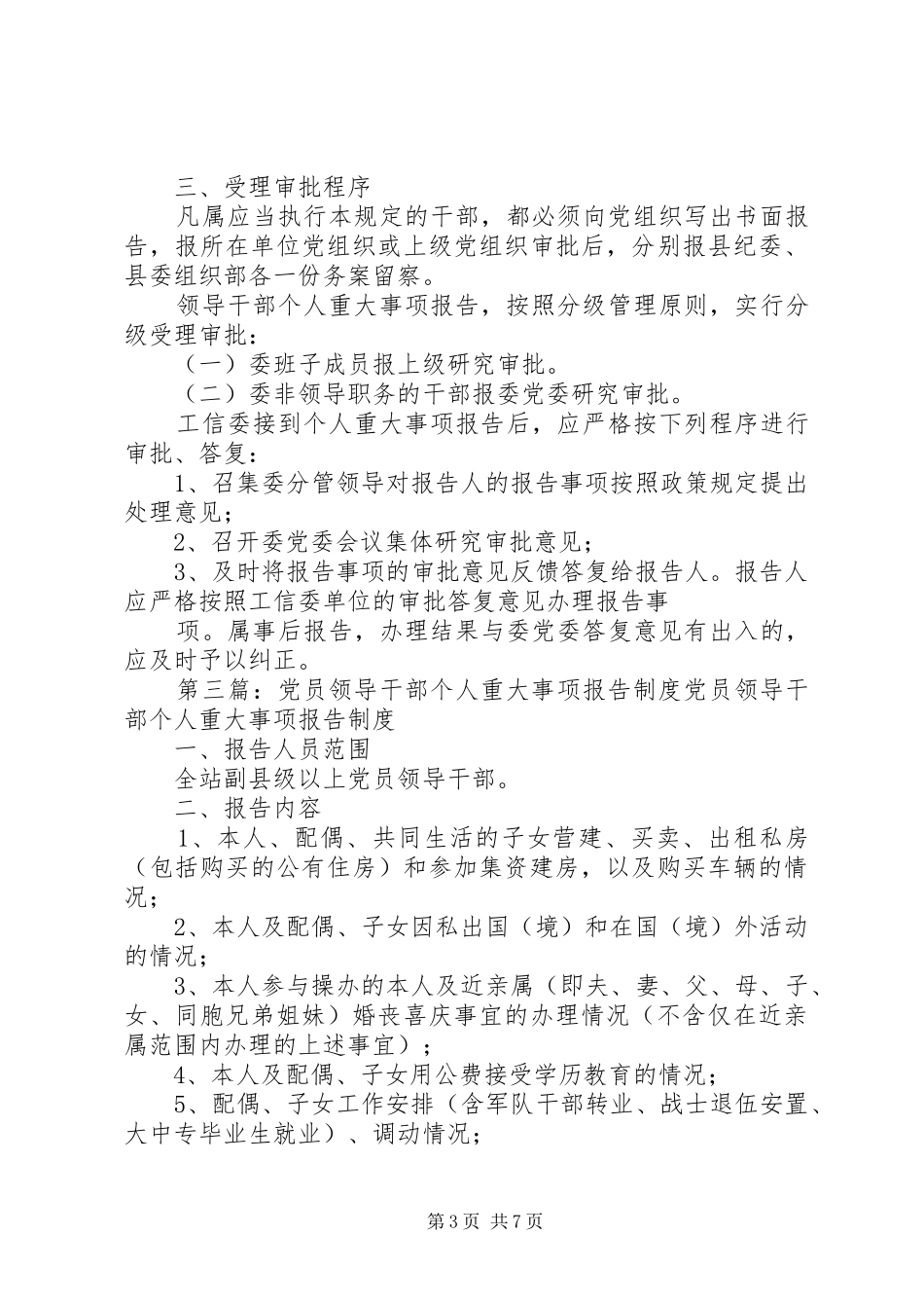 2024年党员干部重大事项报告制度_第3页
