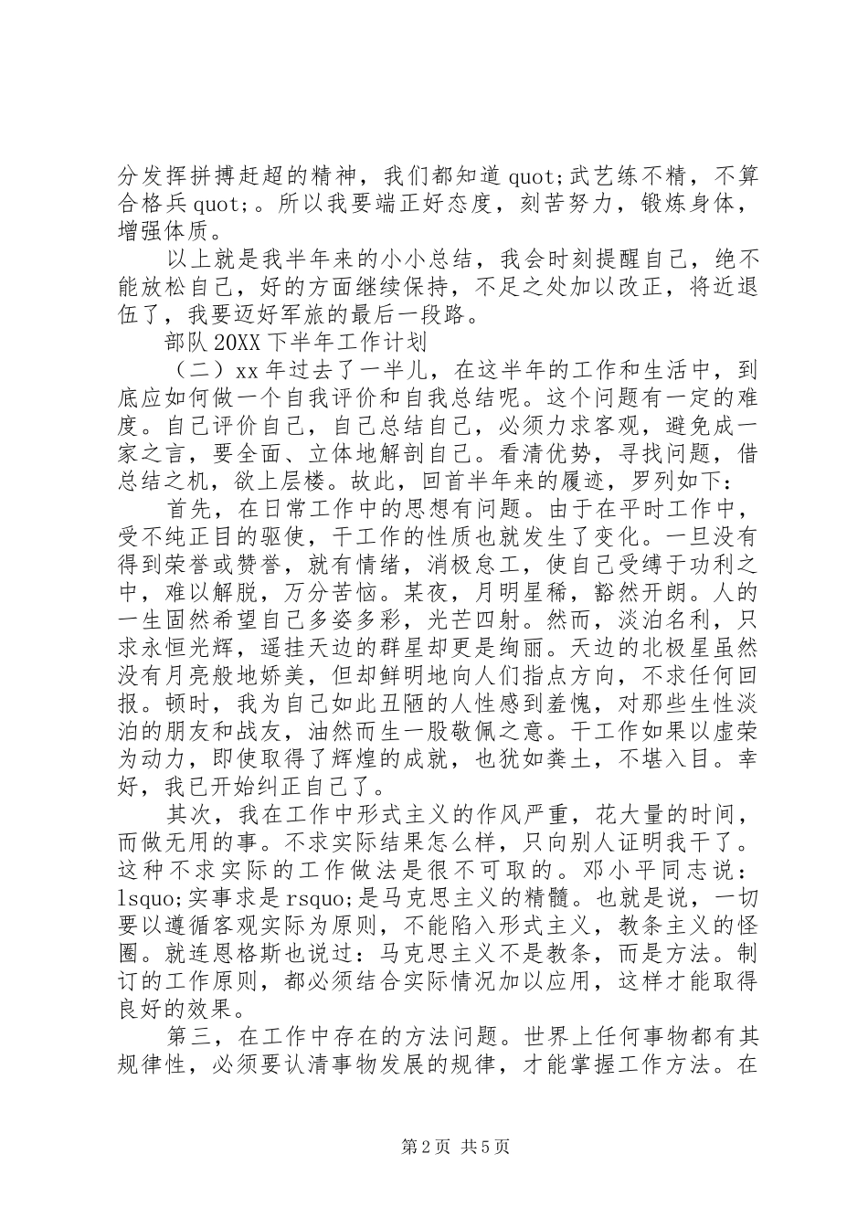 2024年部队下半年工作计划_第2页