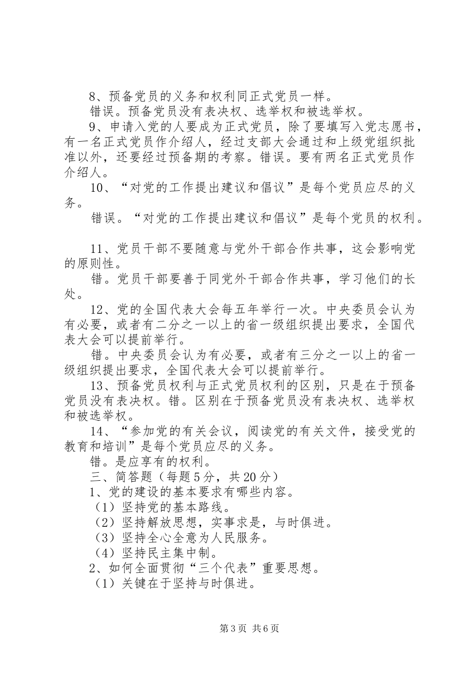 2024年党校视频资料学习心得_第3页