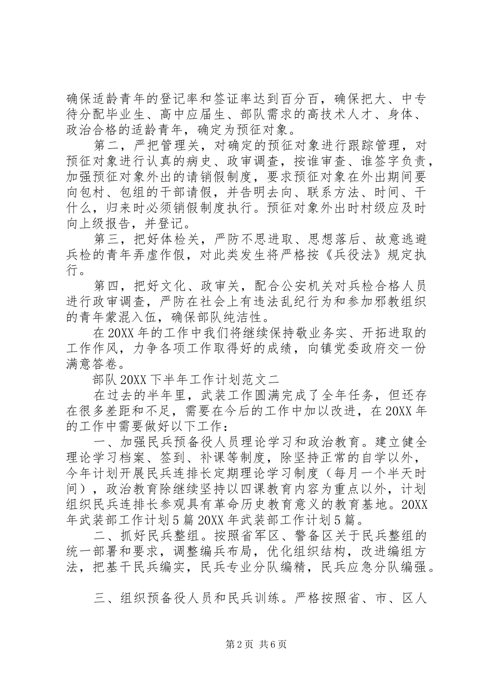2024年部队下半年工作计划范文_第2页