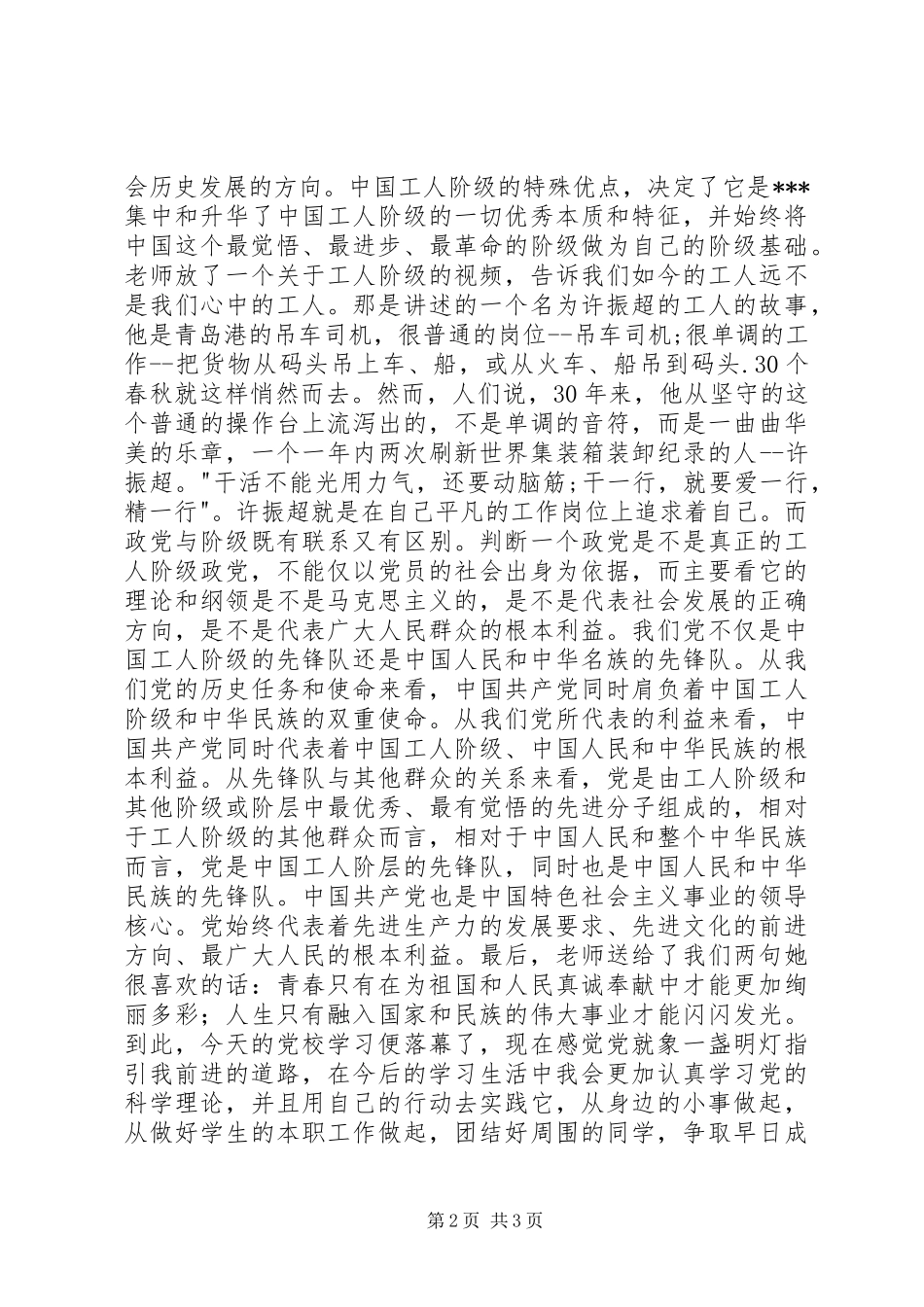 2024年党校思想汇报范文积极向党组织靠拢_第2页