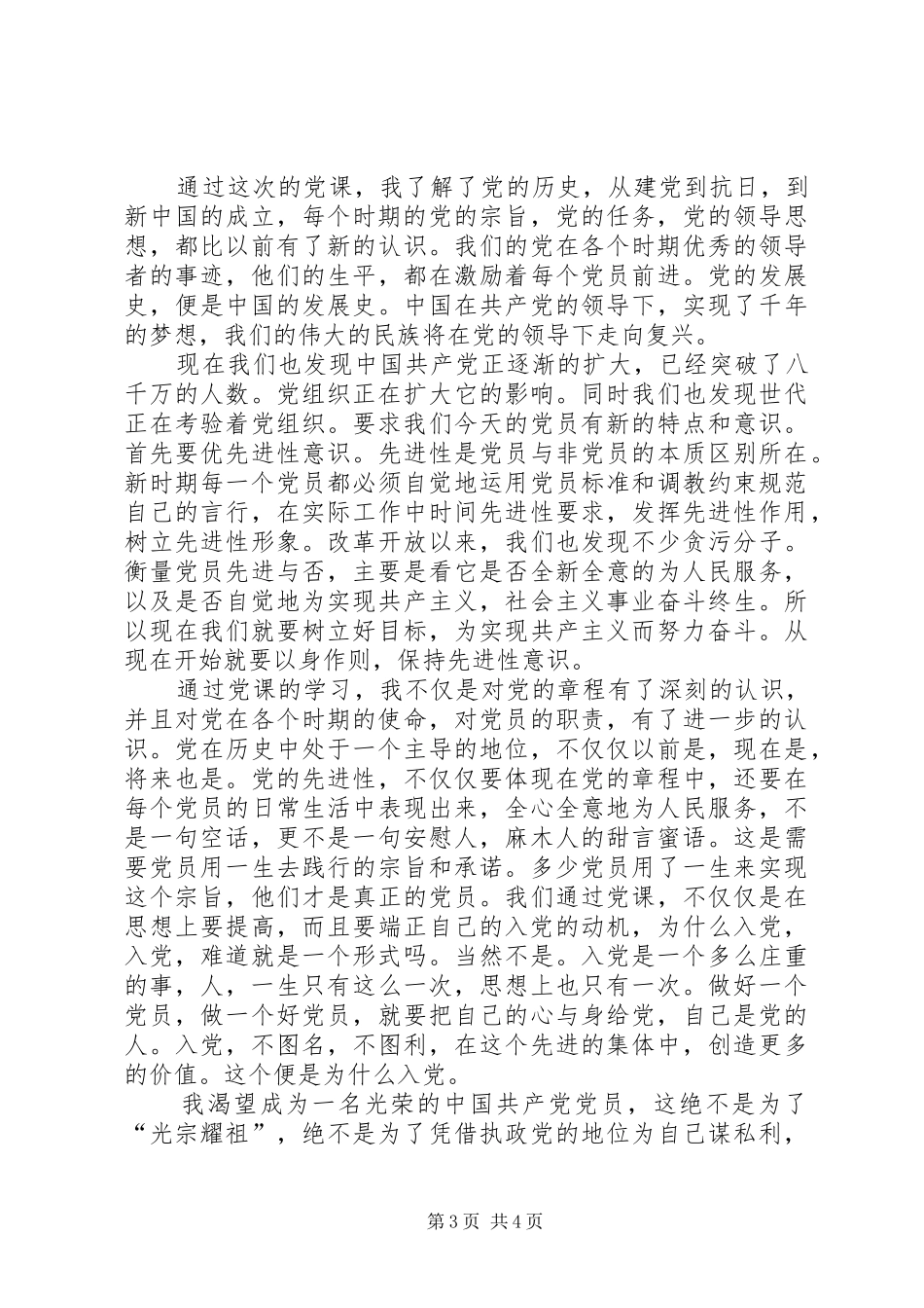 2024年党校思想汇报格式_第3页