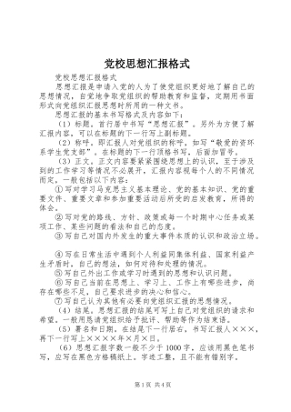 2024年党校思想汇报格式