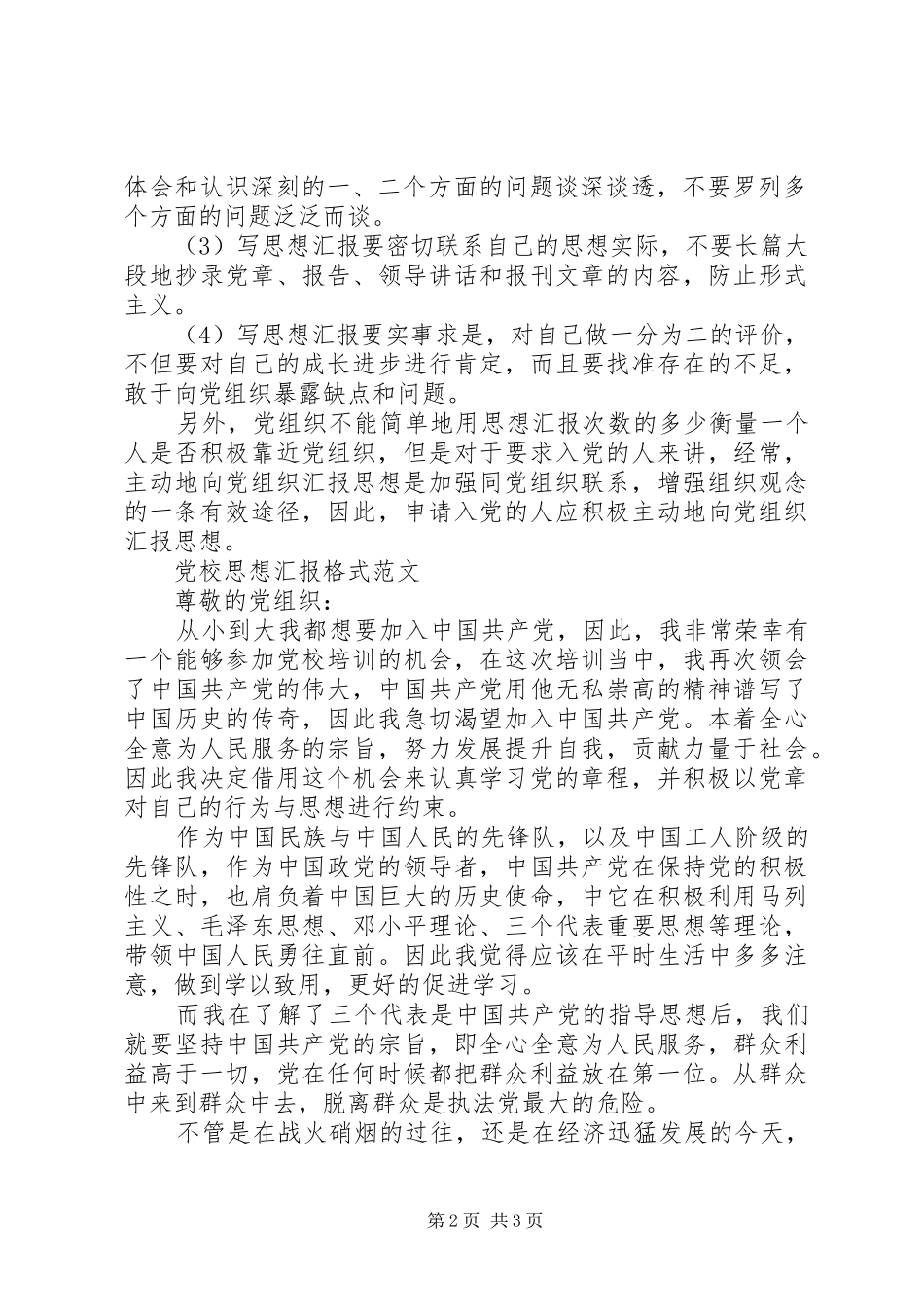 2024年党校思想汇报格式范文_第2页