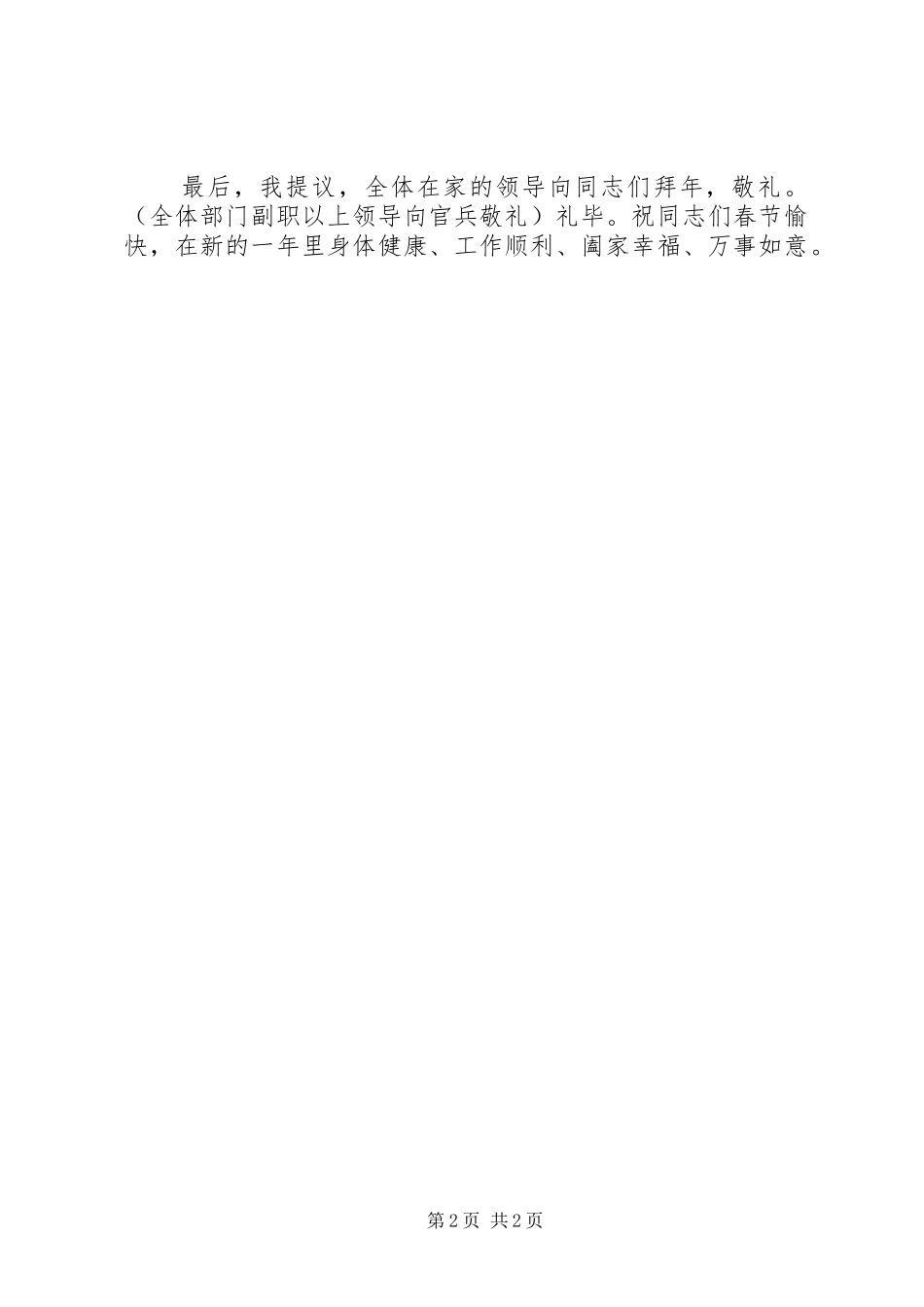 2024年部队新春致辞_第2页