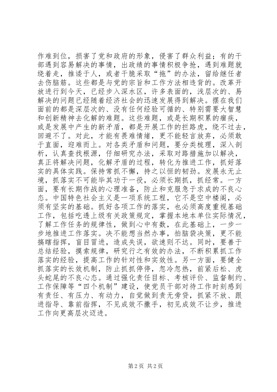 2024年党员干部抓工作落实心得体会_第2页