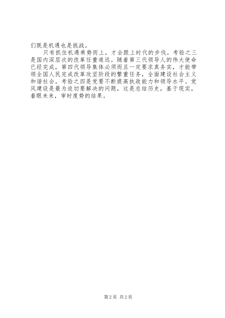 2024年党校思想汇报学习心得体会范文_第2页