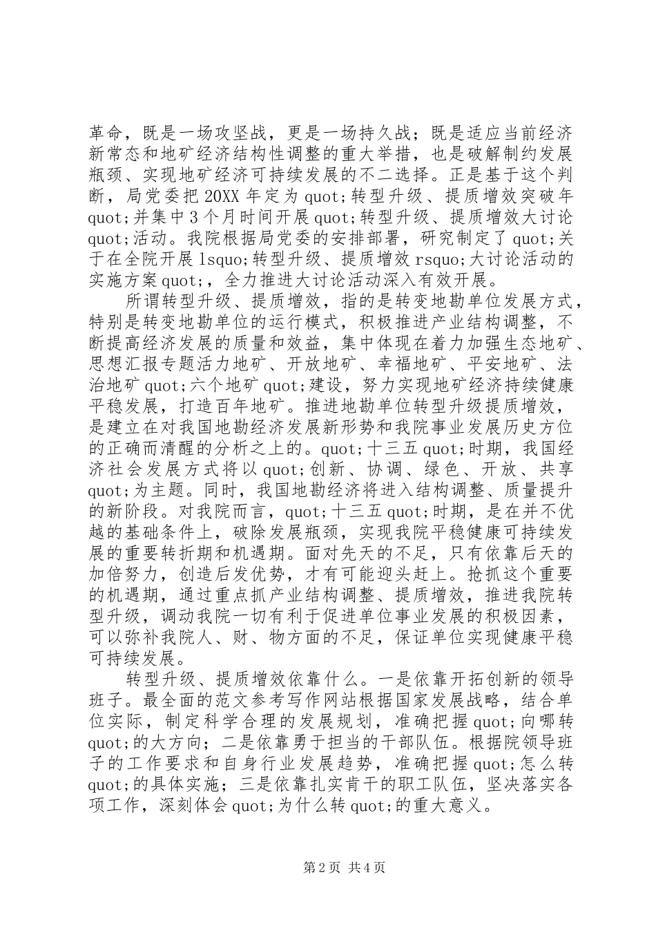 2024年党员干部转型升级提质增效心得两篇_第2页