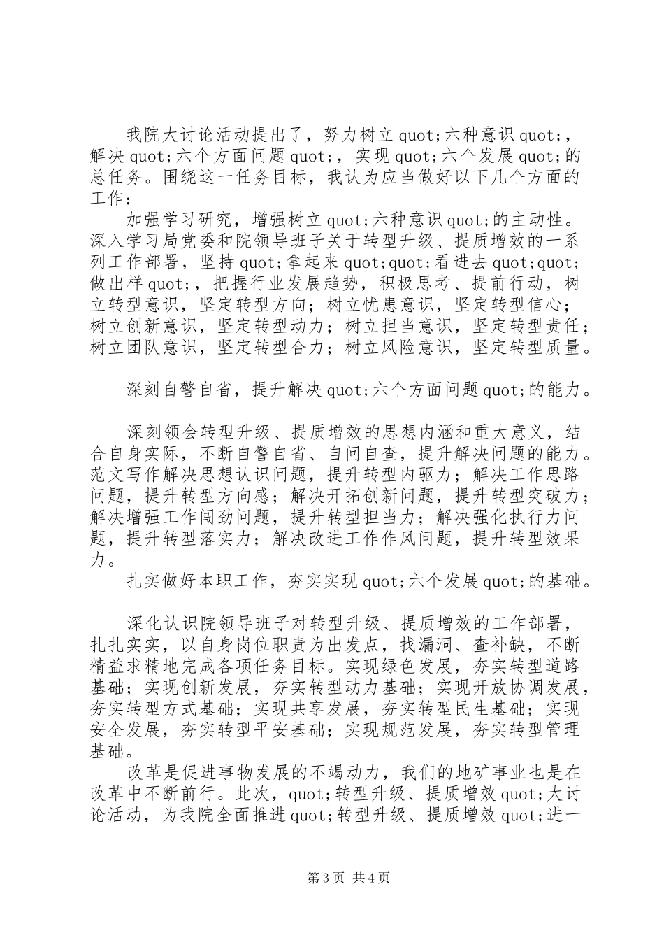2024年党员干部转型升级提质增效心得两篇_第3页