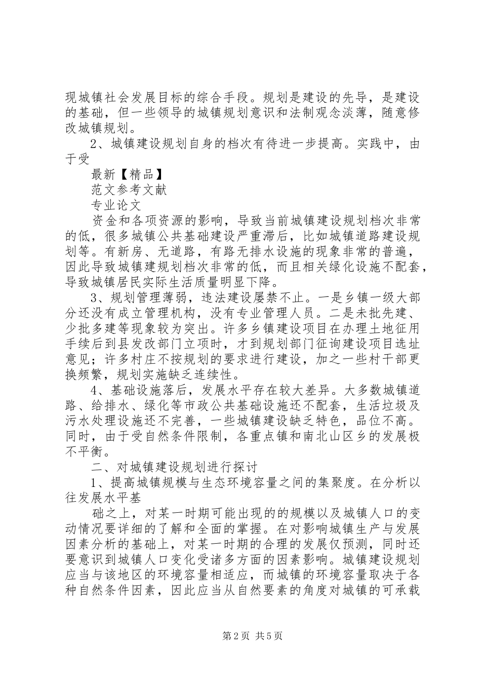 2024年党校图书馆现状与管理改革构想_第2页