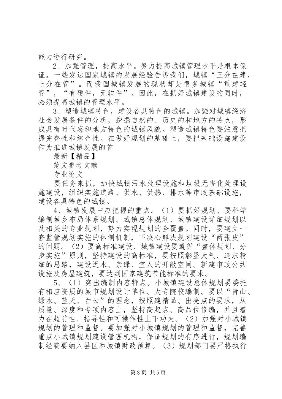 2024年党校图书馆现状与管理改革构想_第3页