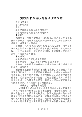 2024年党校图书馆现状与管理改革构想