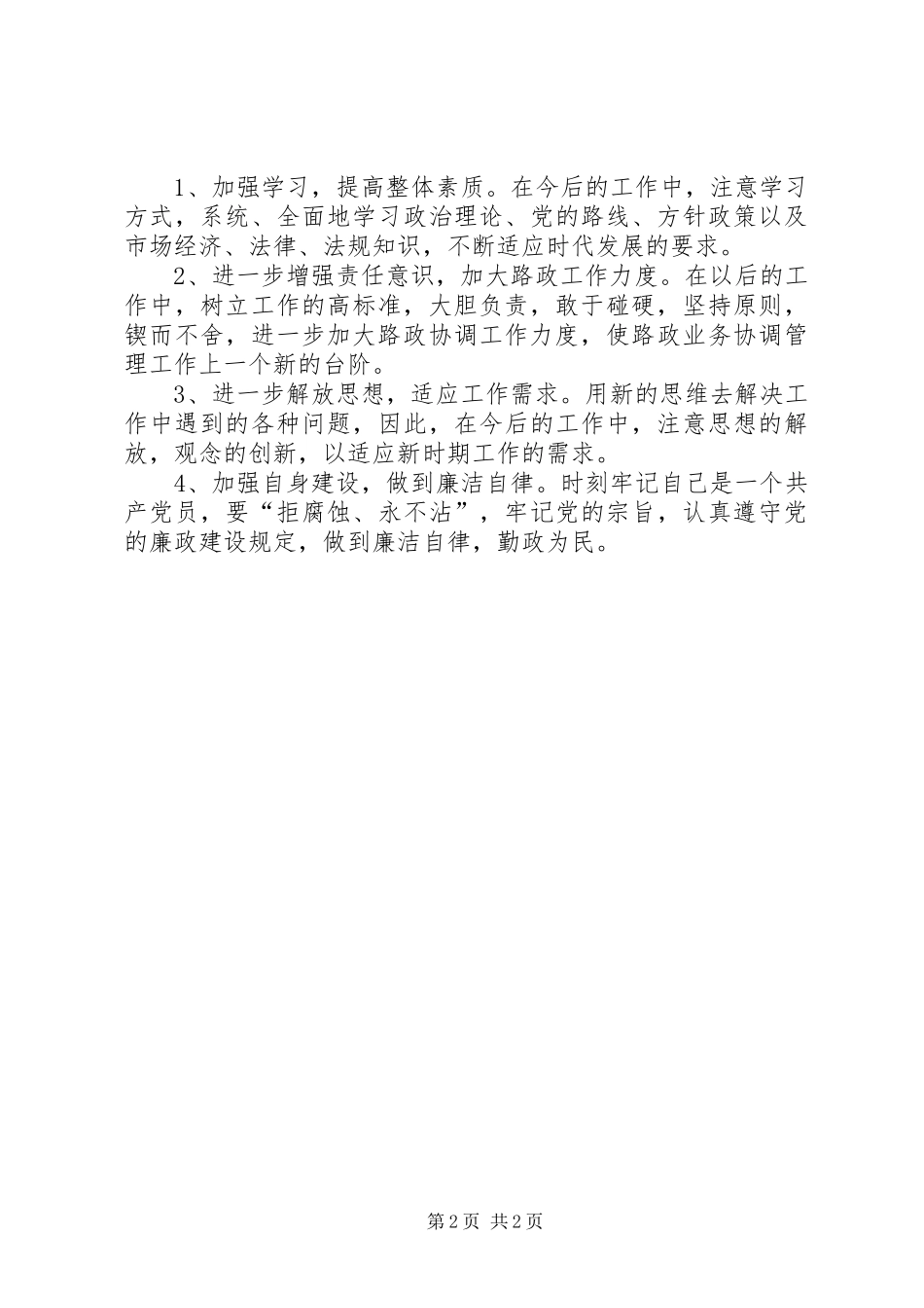 2024年党员干部自查自纠_第2页