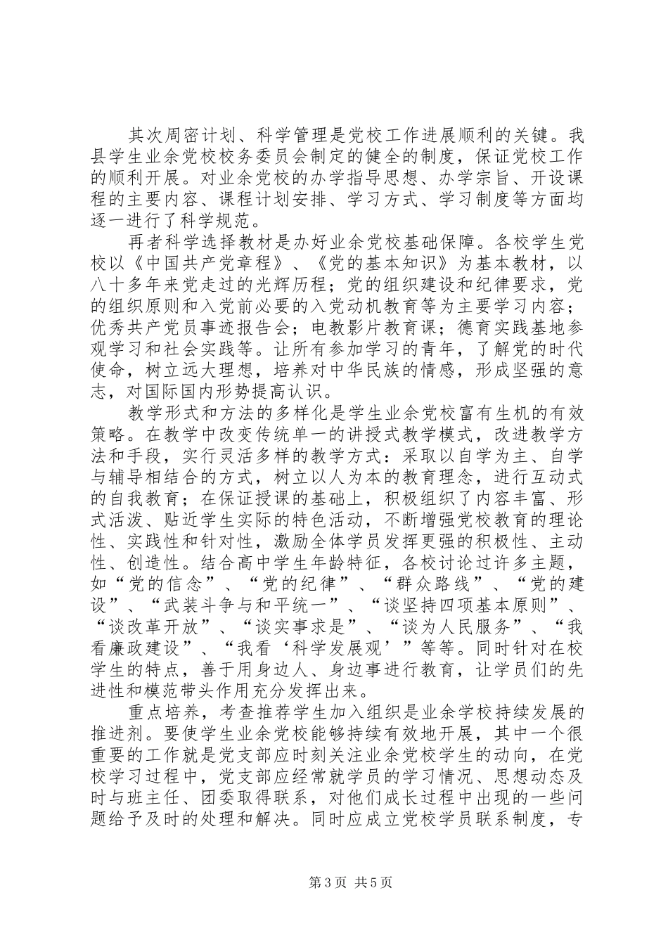 2024年党校现状调查及发展构想_第3页