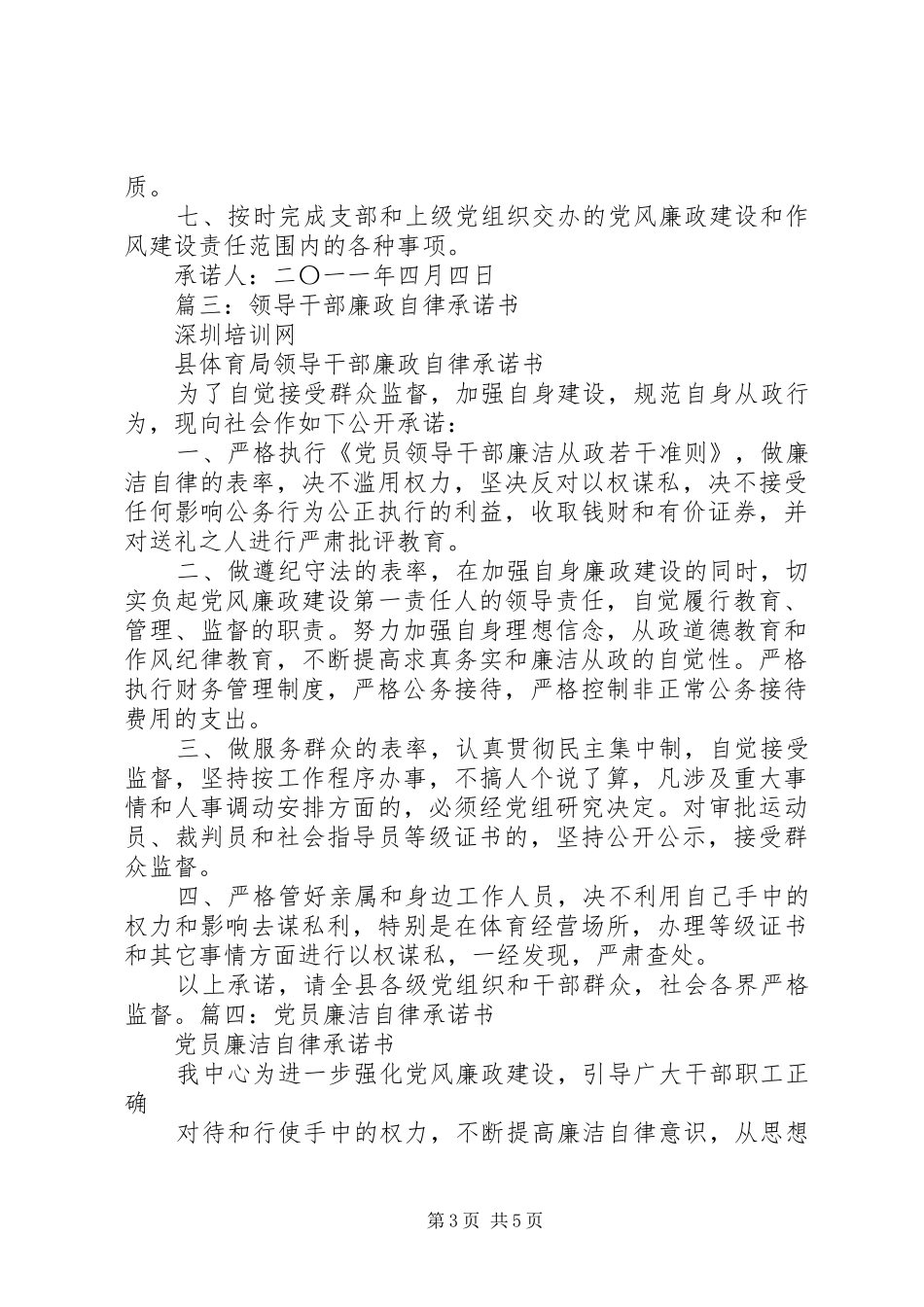 2024年党员干部自律承诺书_第3页