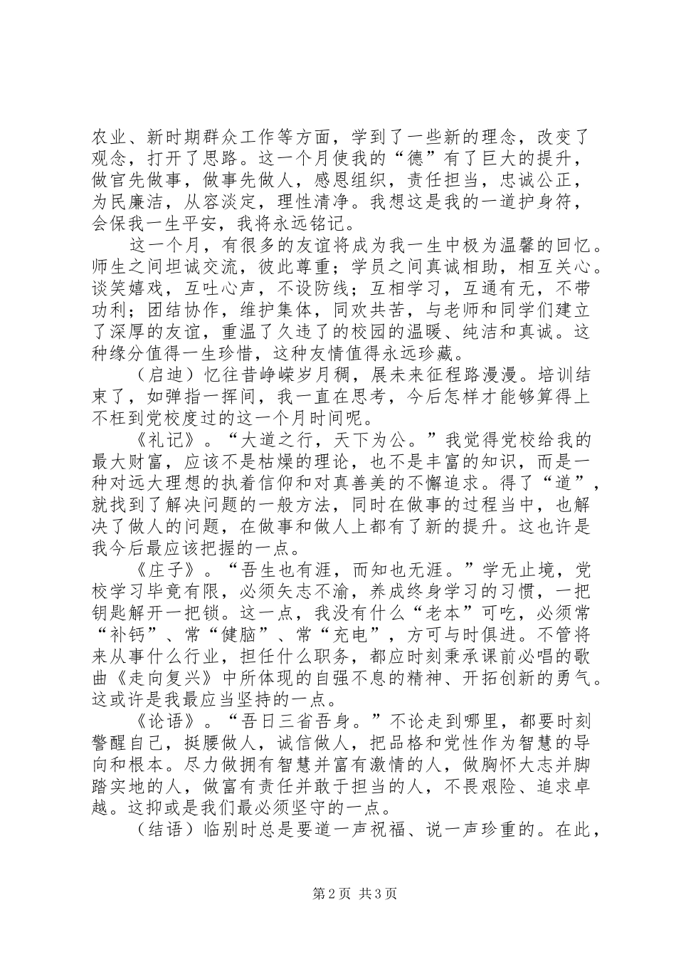 2024年党校乡镇干部班结业典礼讲话_第2页