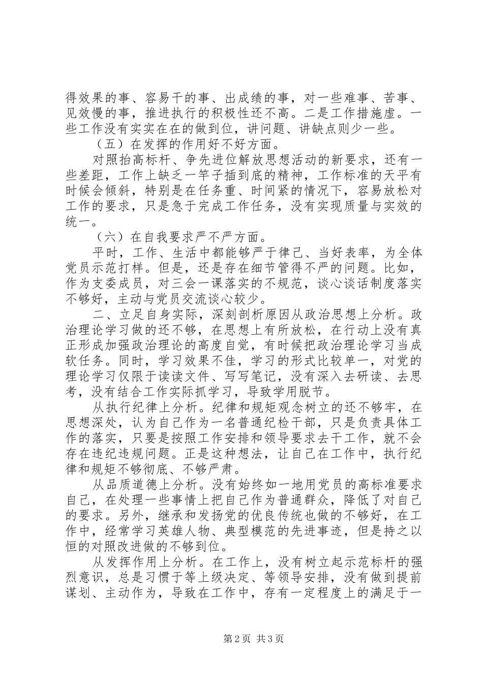 2024年党员干部自律对照材料_第2页