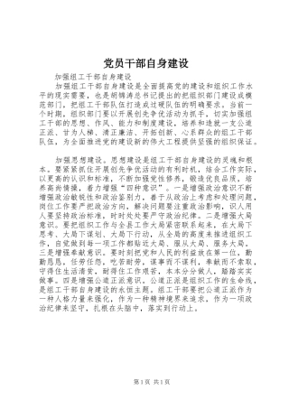 2024年党员干部自身建设