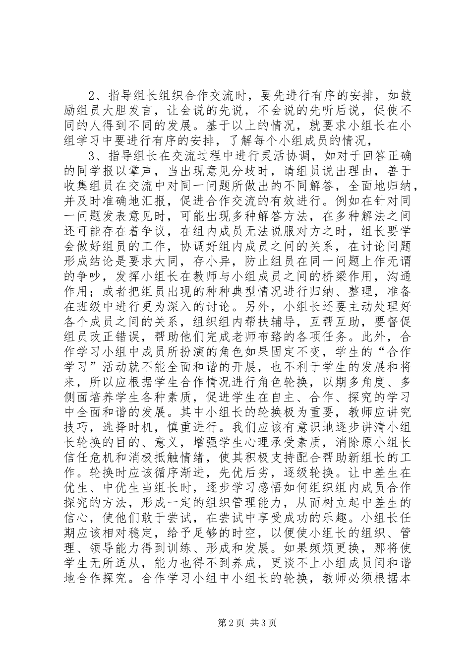 2024年党校小组长心得体会_第2页