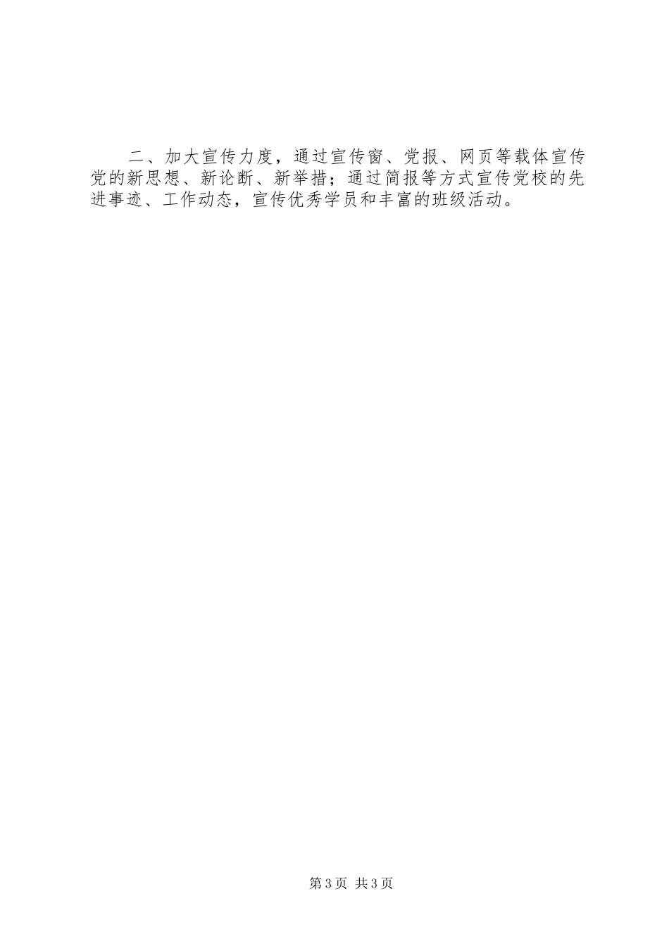 2024年党校校办公室工作总结_第3页