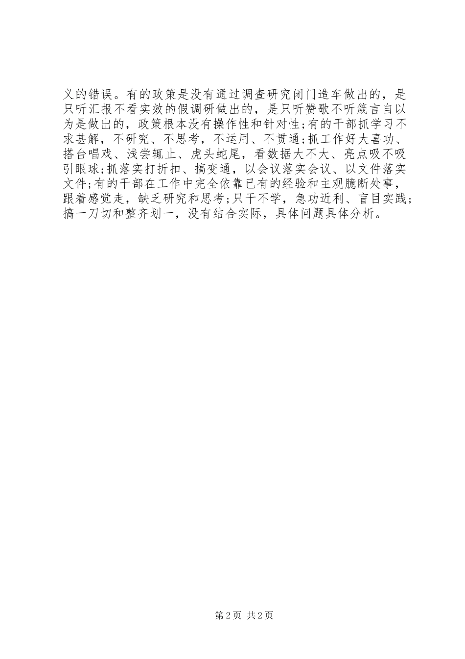 2024年党校校长学习焦裕禄心得体会_第2页